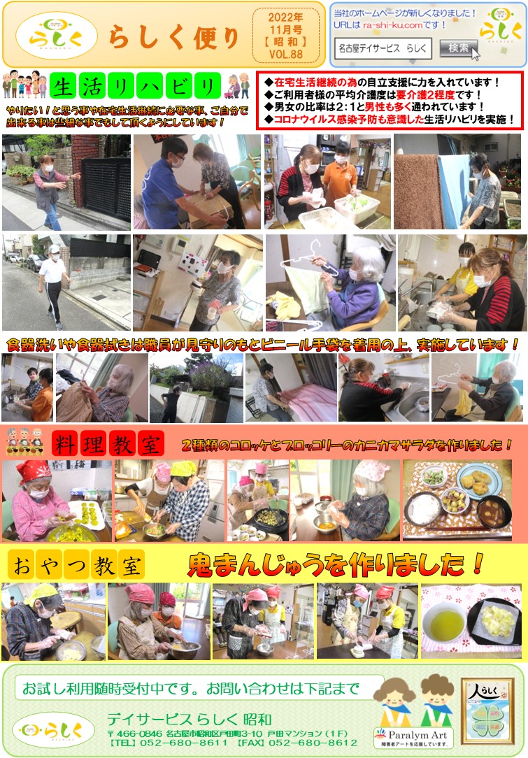 【11月号】らしく便り　昭和