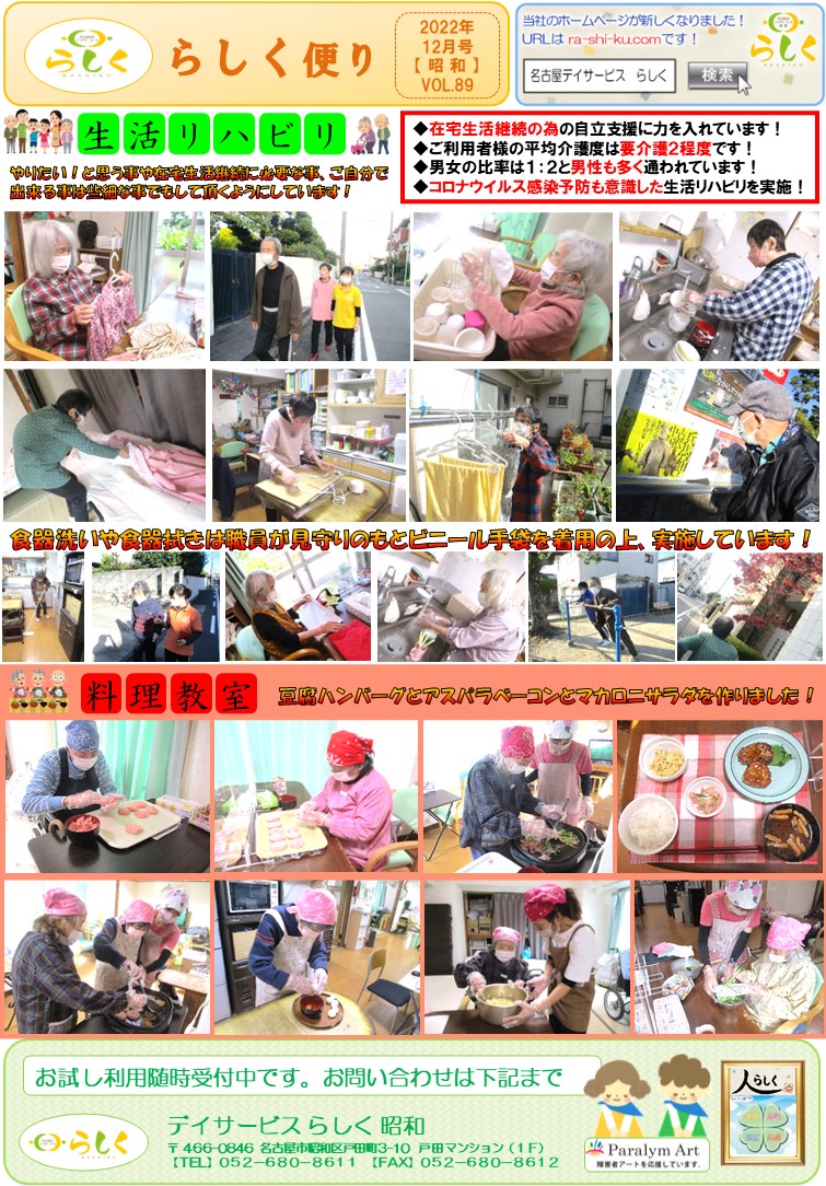 【12月号】らしく便り　昭和