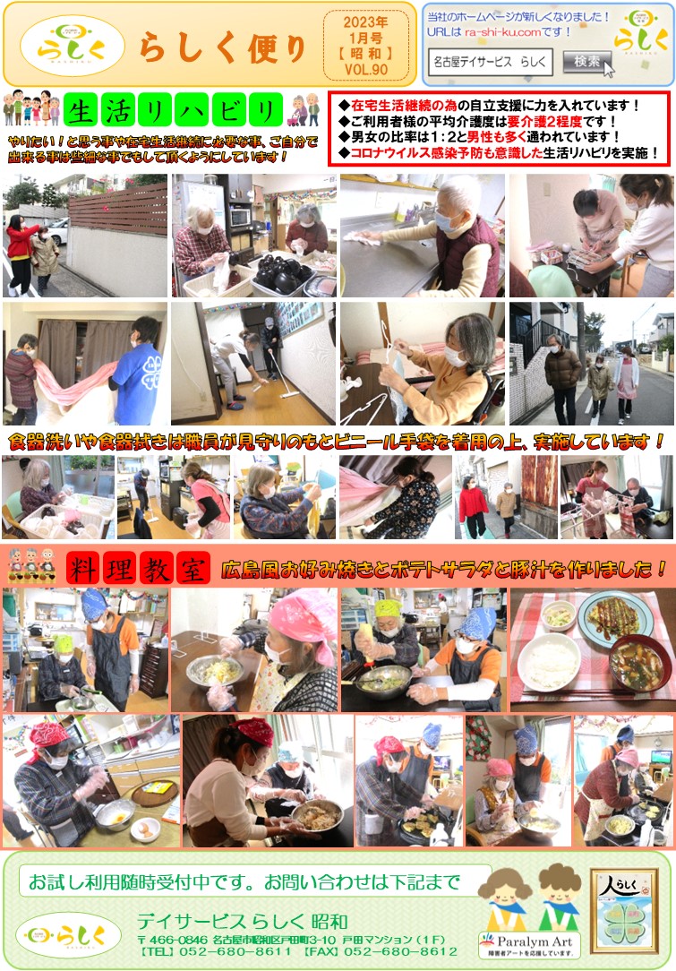 【1月号】らしく便り　昭和