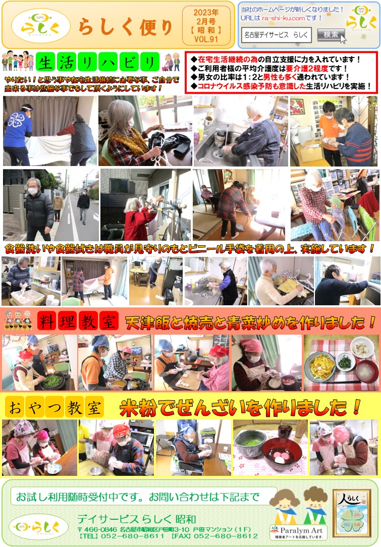 【2月号】らしく便り　昭和