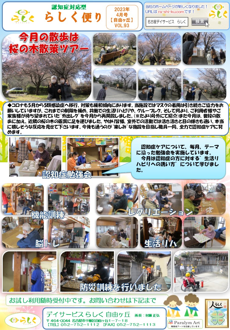 【4月号】らしく便り　自由ヶ丘