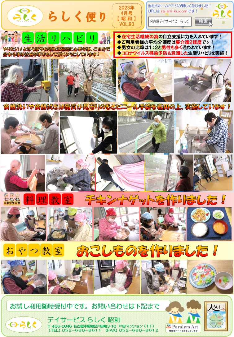 【4月号】らしく便り　昭和