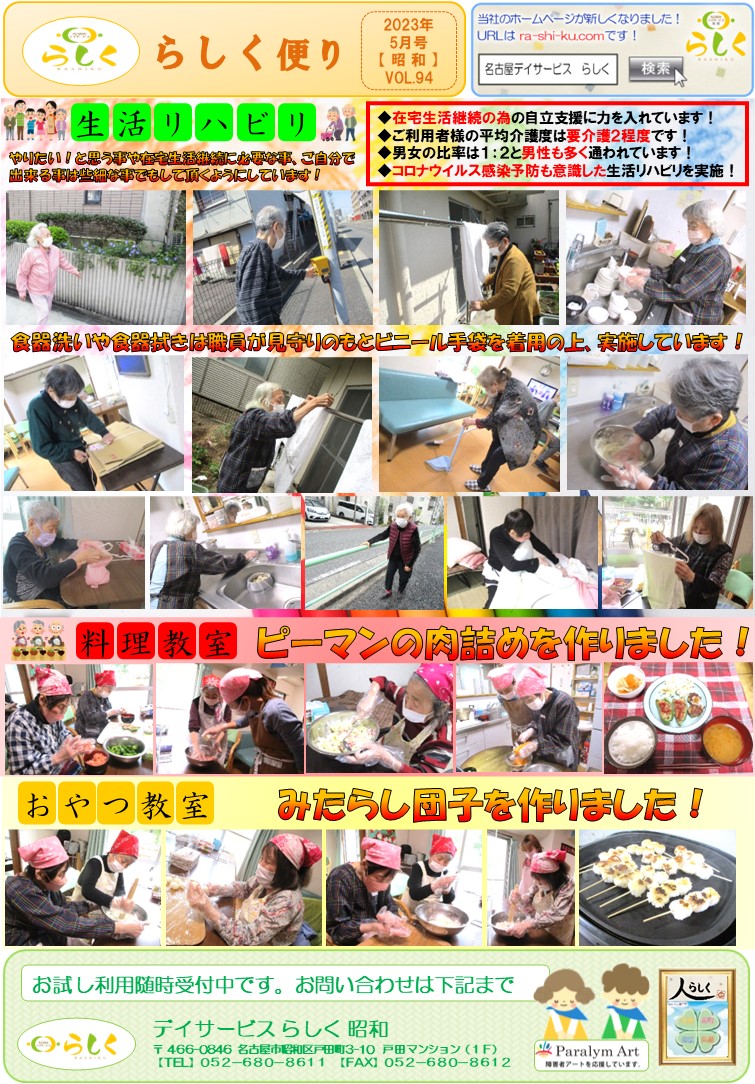 【5月号】らしく便り　昭和