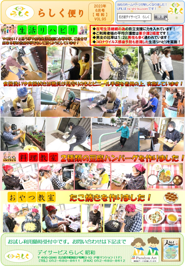 【6月号】らしく便り　昭和