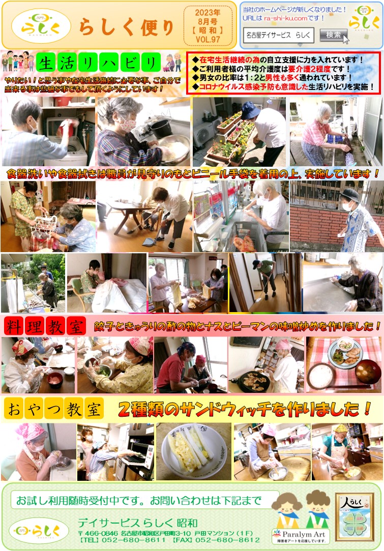 【8月号】らしく便り　昭和