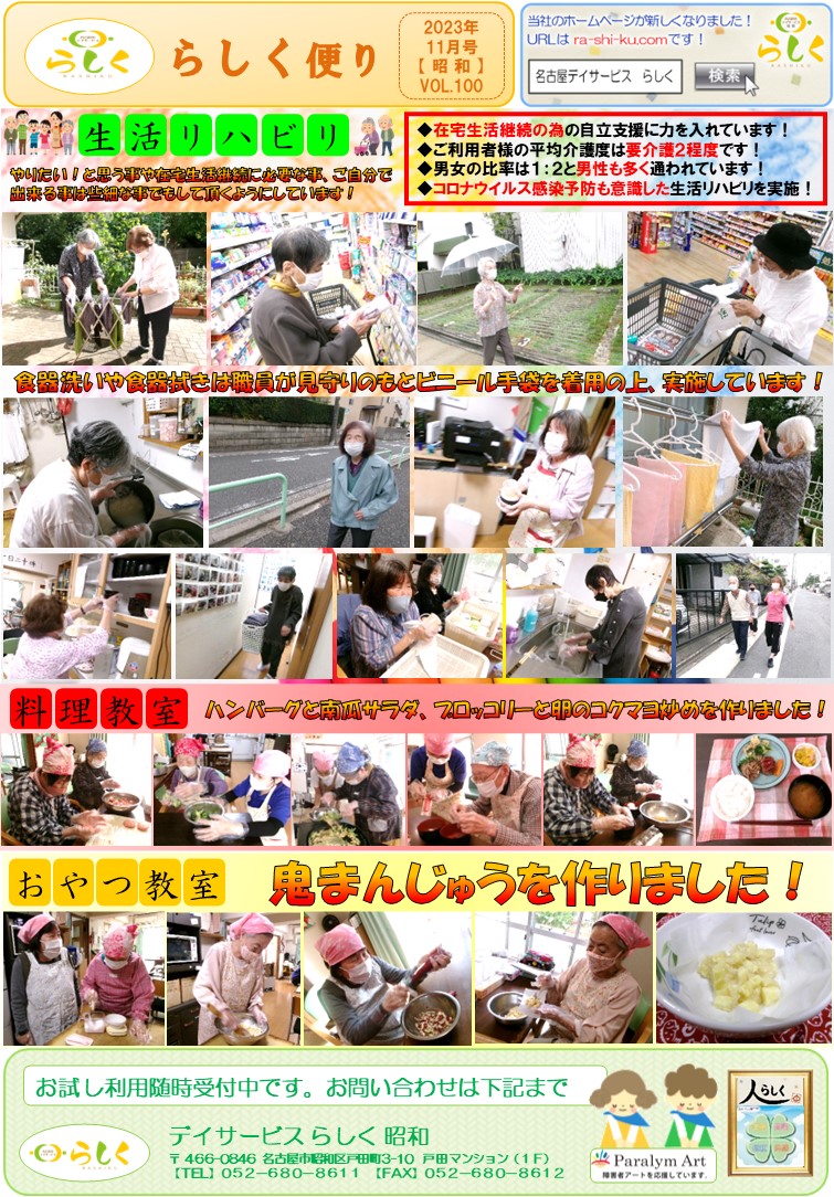 【11月号】らしく便り　昭和