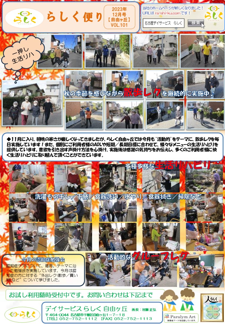 【12月号】らしく便り　自由ヶ丘