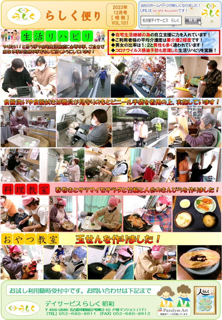 【12月号】らしく便り　昭和