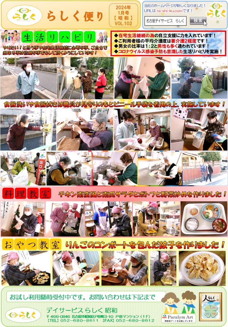 【1月号】らしく便り　昭和