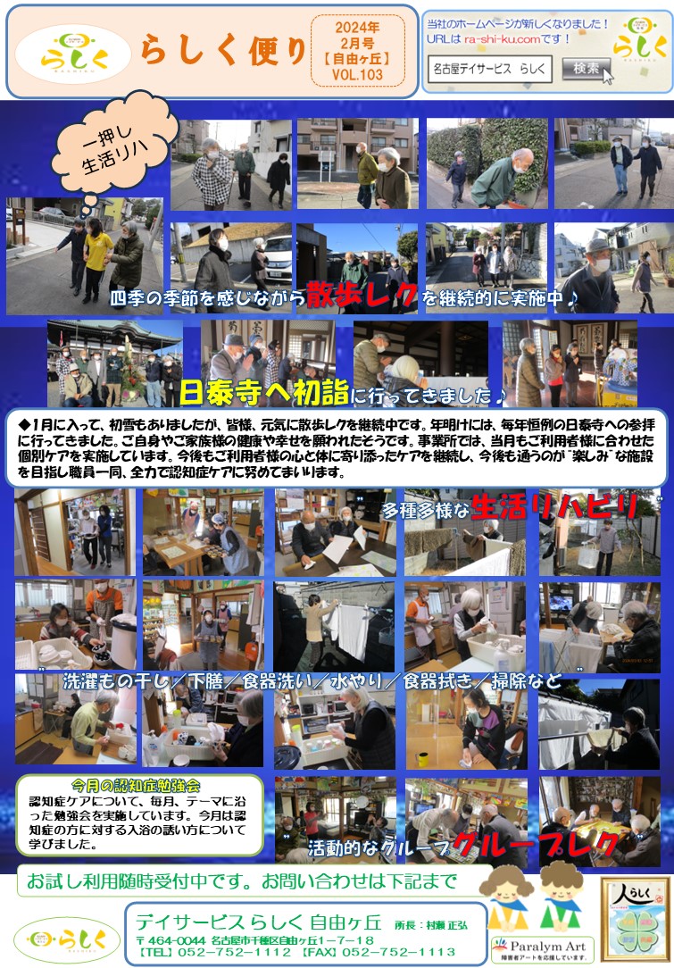 【２月号】らしく便り　自由ヶ丘