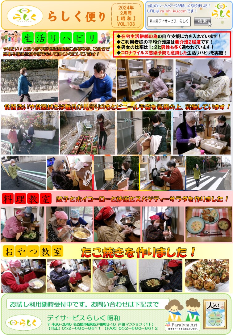 【２月号】らしく便り　昭和