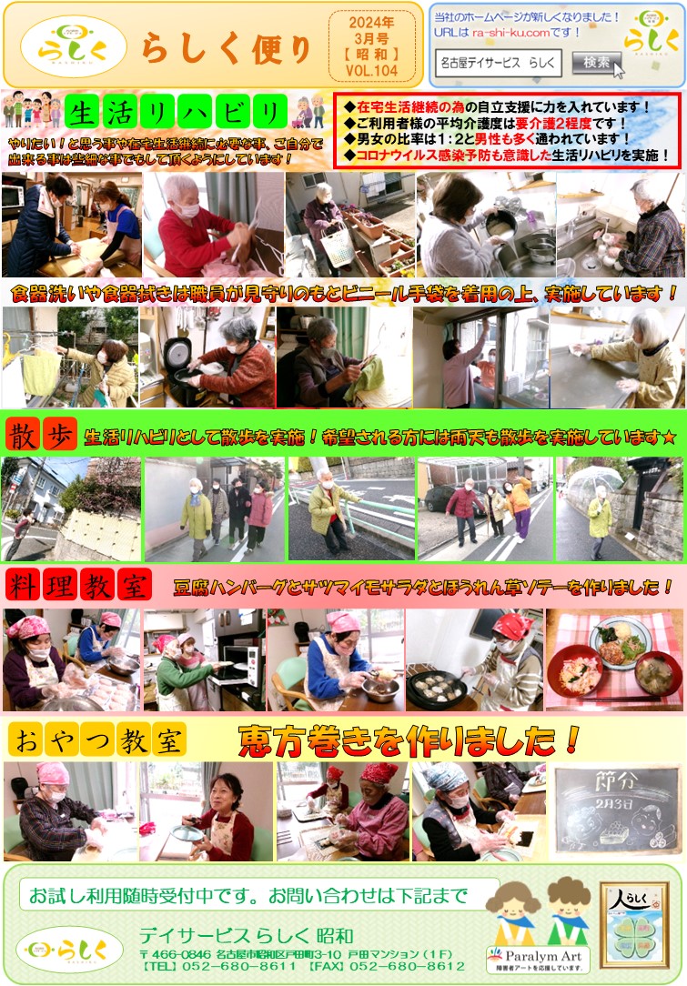 【3月号】らしく便り　昭和