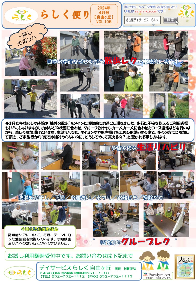 【4月号】らしく便り　自由ヶ丘