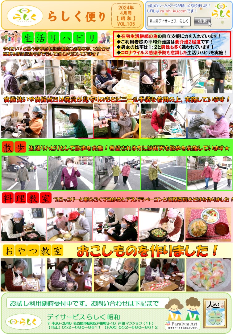 【4月号】らしく便り　昭和