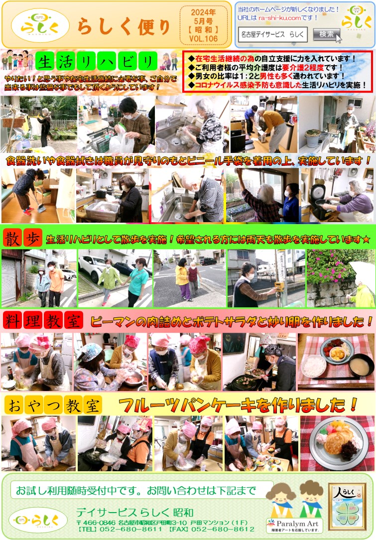 【5月号】らしく便り　昭和