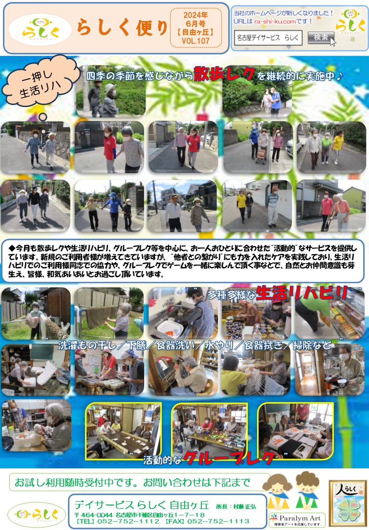 【7月号】らしく便り　自由ヶ丘