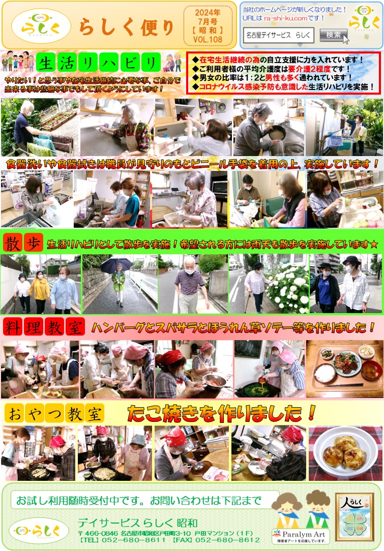 【7月号】らしく便り　昭和