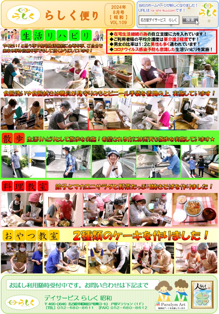 【8月号】らしく便り　昭和