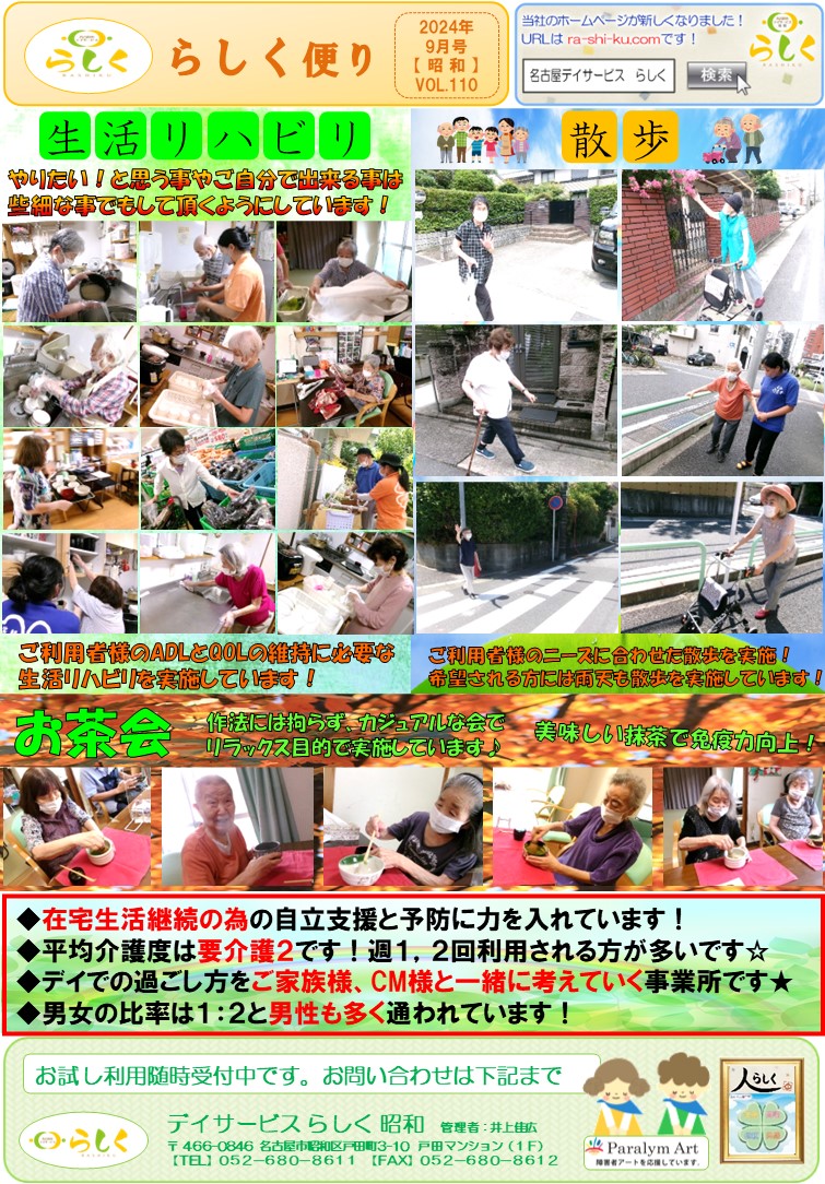 【9月号】らしく便り　昭和