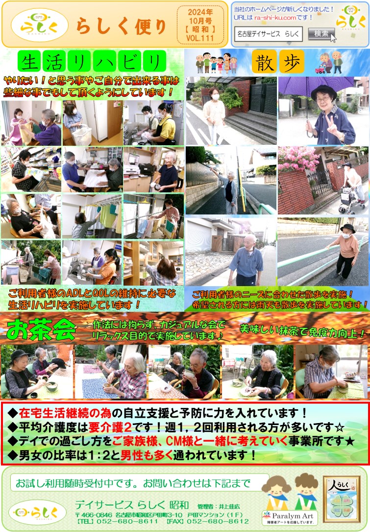 【10月号】らしく便り　昭和