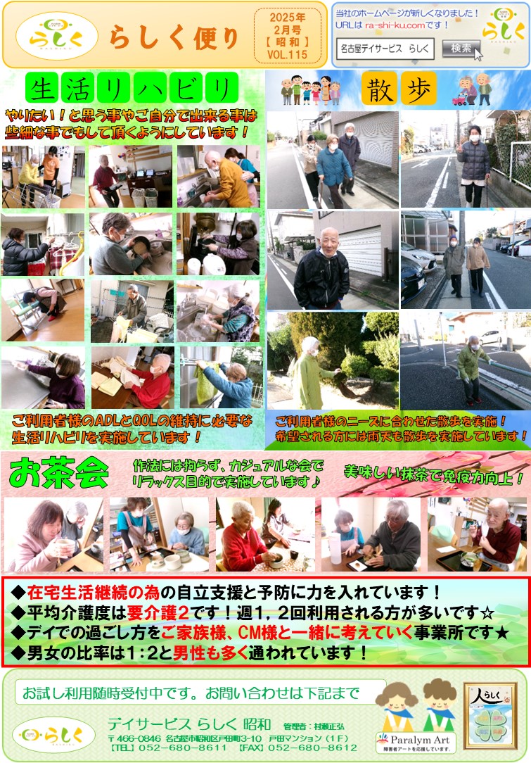【2月号】らしく便り　昭和
