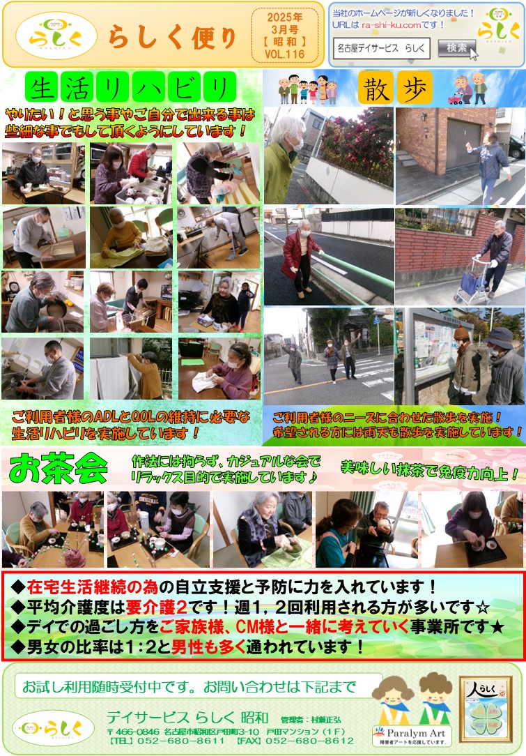 【3月号】らしく便り　昭和