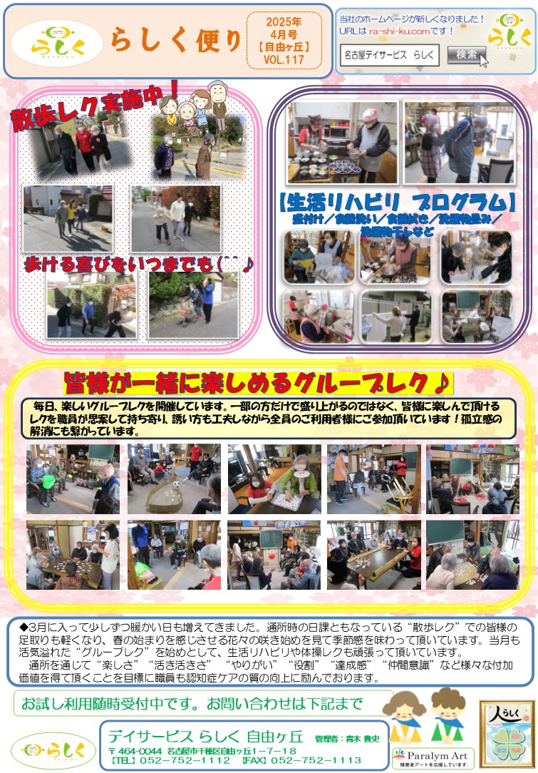 【4月号】らしく便り　自由ヶ丘