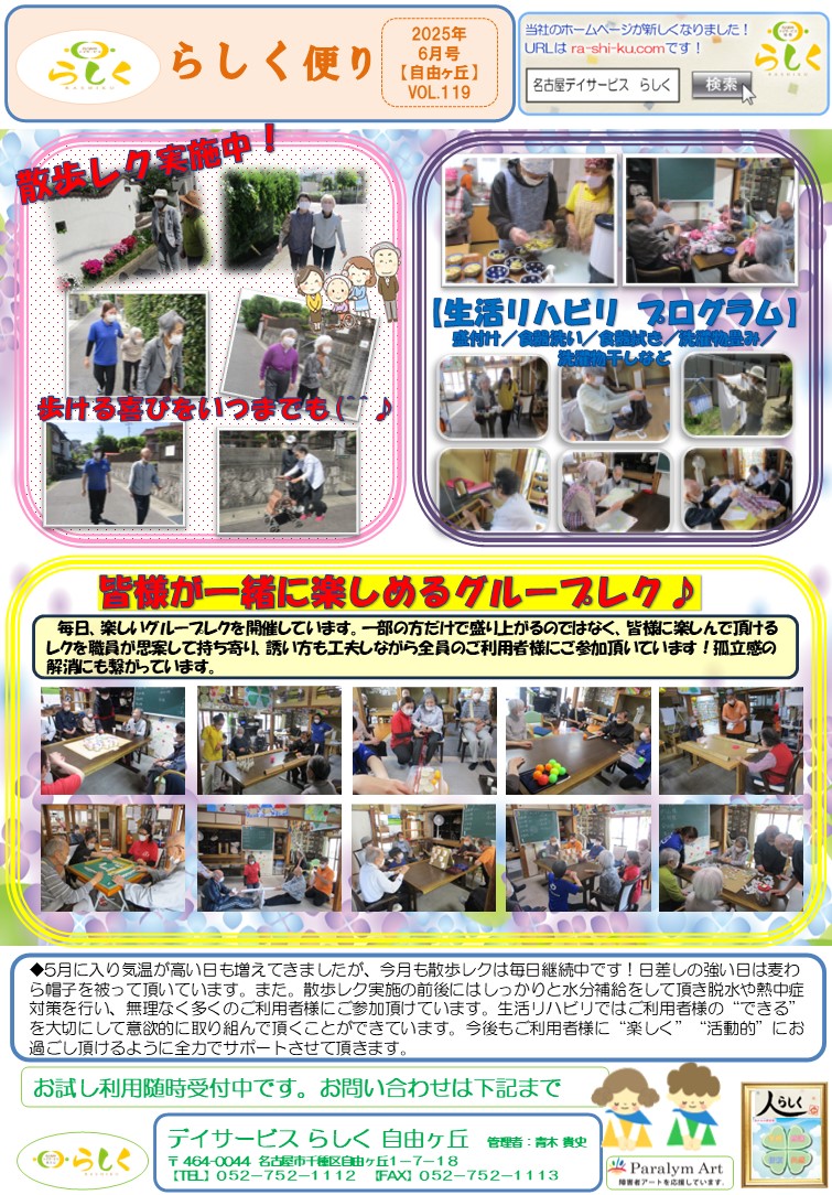 【6月号】らしく便り　自由ヶ丘
