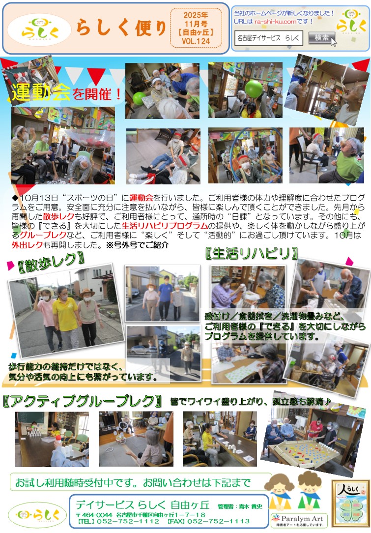 【11月号】らしく便り　自由ヶ丘
